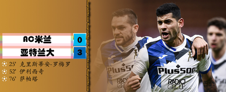 01月24日 意甲第19轮 AC米兰vs亚特兰大 全场录像
