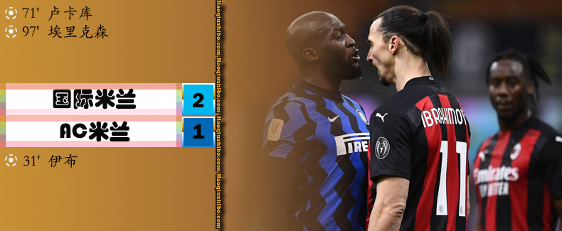 01月27日 意杯1/4决赛 国际米兰vsAC米兰 全场录像