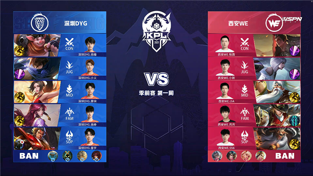 03月14日 2021年KPL春季赛 季前赛 DYG vs WE 全场录像