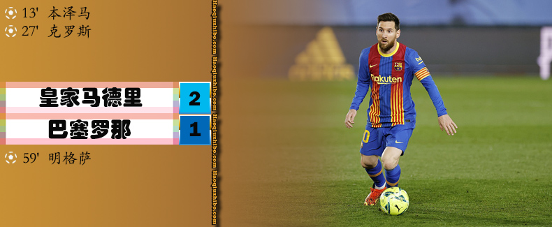 04月11日 西甲第30轮 皇马vs巴萨 全场录像