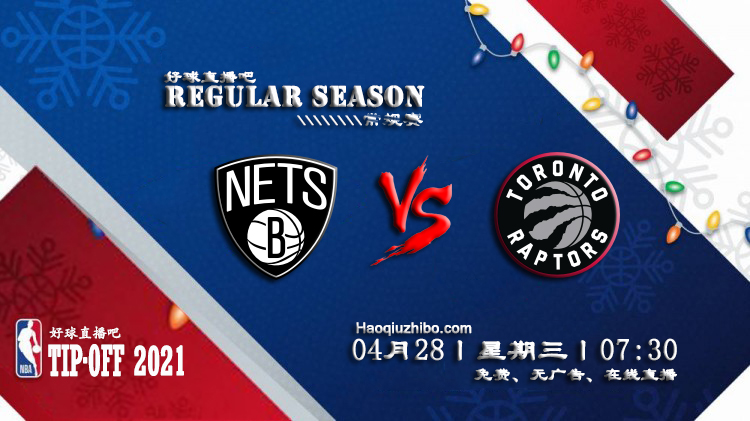 04月27日 NBA常规赛 猛龙vs篮网比赛直播前瞻