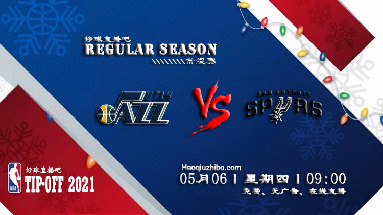 赛事前瞻,爵士,马刺,NBA