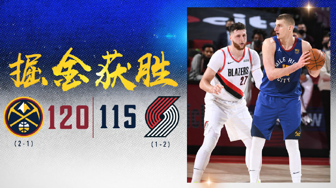 05月28日 NBA季后赛首轮G3 掘金vs开拓者 全场录像
