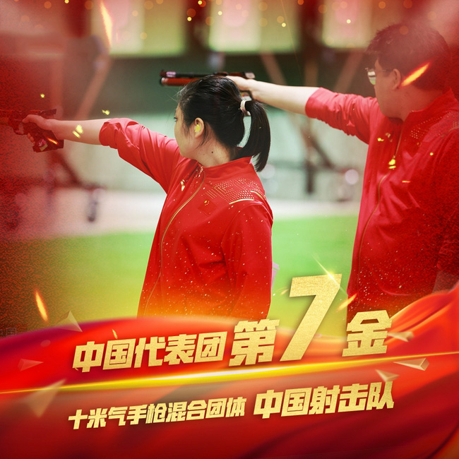 07月27日 中国第7金：混合团体10米气手枪 姜冉馨/庞伟 全场录像