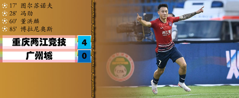 中超第9轮 重庆两江竞技4-0广州城