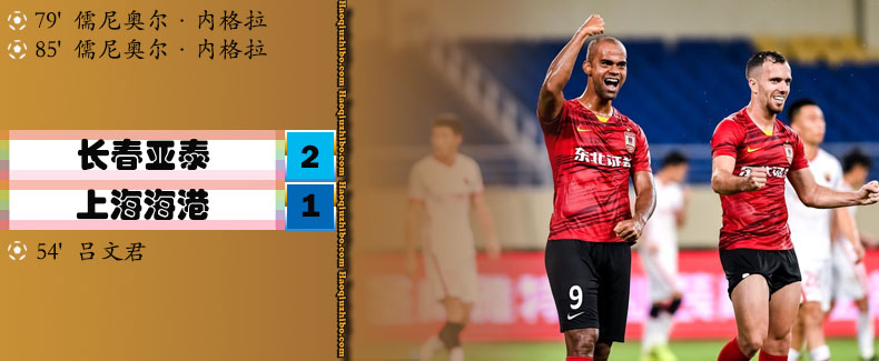 08月03日 中超第11轮 长春亚泰vs上海海港 全场录像