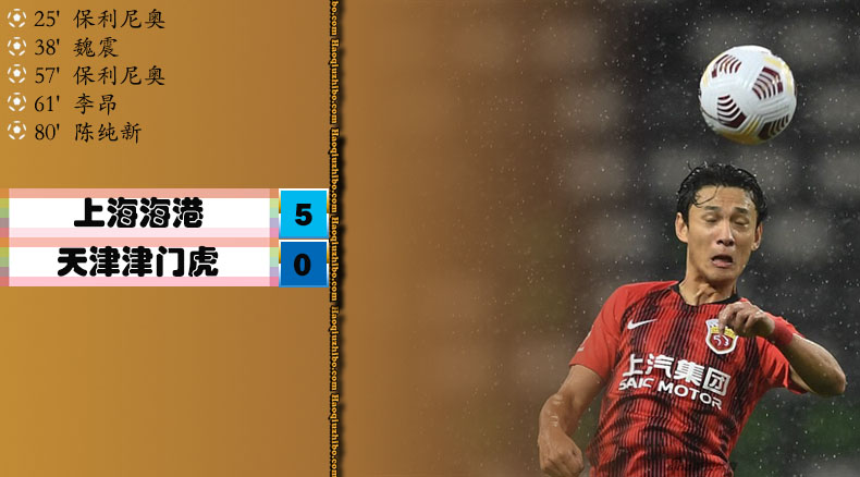 08月15日 中超第8轮补赛 上海海港vs天津津门虎 全场录像