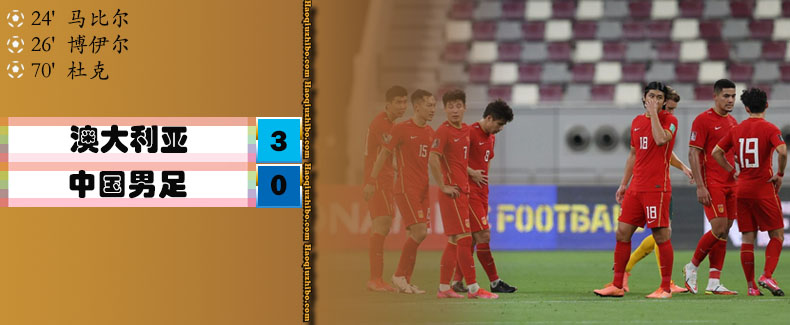 09月03日 世预赛亚洲区 澳大利亚vs中国男足 全场录像