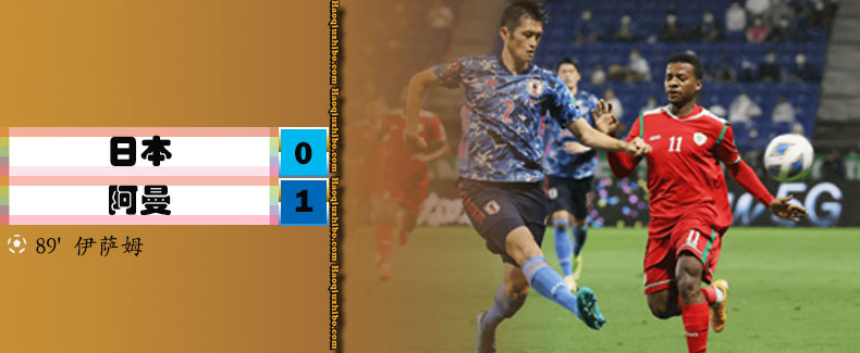 09月02日 世预赛亚洲区 日本vs阿曼 全场录像