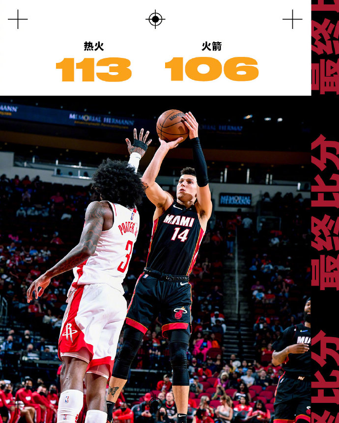10月08日 NBA季前赛 热火vs火箭 全场录像