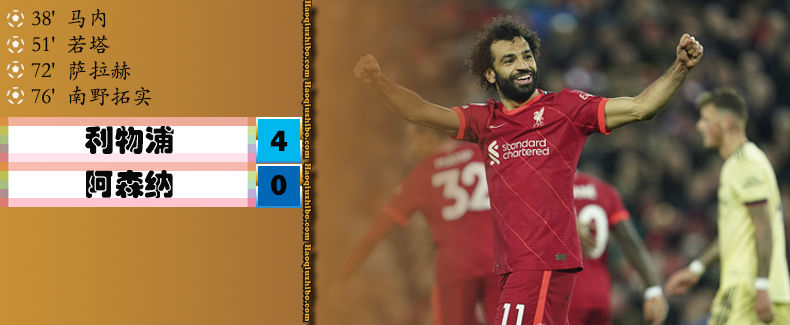 英超第12轮 利物浦 4 - 0 阿森纳