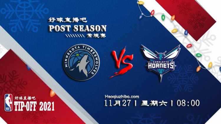 11月27日NBA常规赛森林狼vs黄蜂比赛直播前瞻