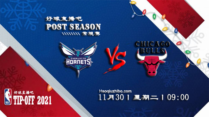 11月30日NBA常规赛黄蜂vs公牛比赛直播前瞻