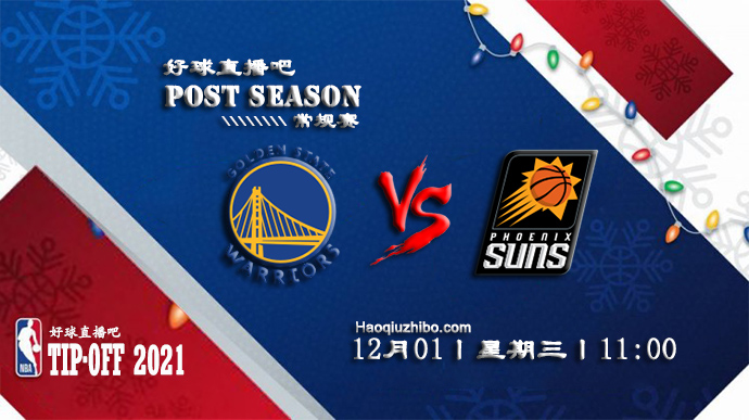 12月01日NBA常规赛勇士vs太阳比赛直播前瞻