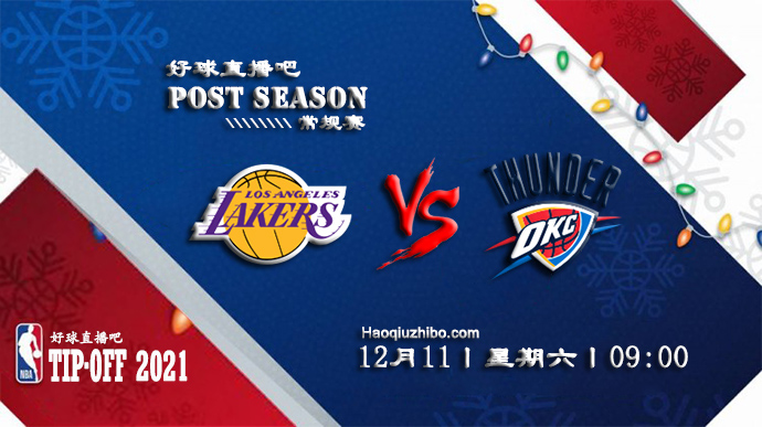 12月11日NBA常规赛湖人vs雷霆比分介绍(附录像回放地址)