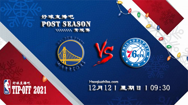 12月12日NBA常规赛勇士vs76人比分介绍(附录像回放地址)