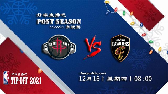 12月16日NBA常规赛火箭vs骑士比分介绍(附录像回放地址)