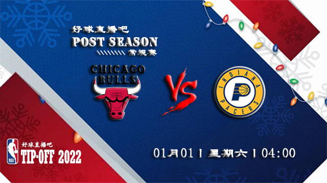 01月01日NBA常规赛公牛vs步行者比分介绍(附录像回放地址)
