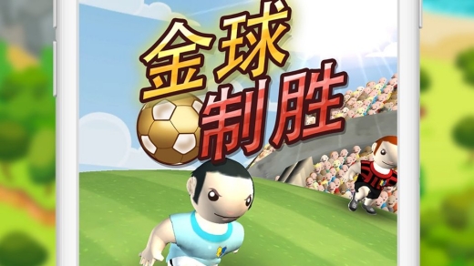 金球制胜什么意思_足球金球制介绍