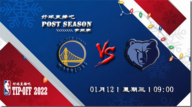 01月12日NBA常规赛勇士vs灰熊比分介绍(附录像回放地址)