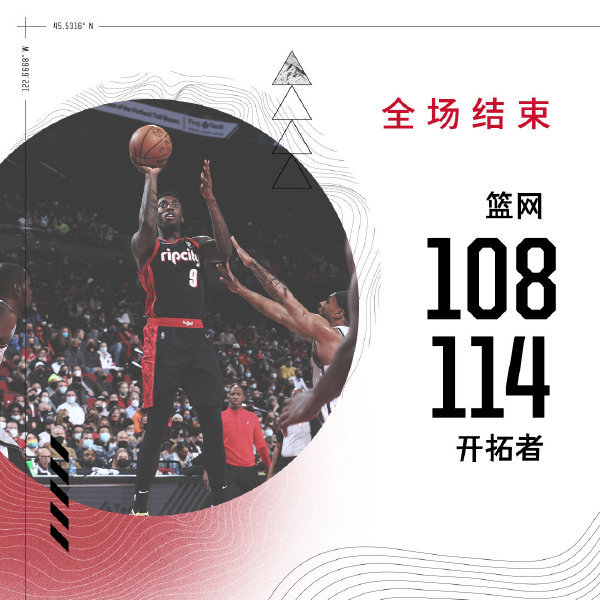 开拓者114-108爆冷击败篮网