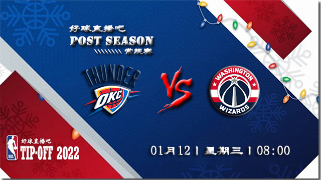 01月11日NBA常规赛雷霆vs奇才比分介绍(附录像回放地址)