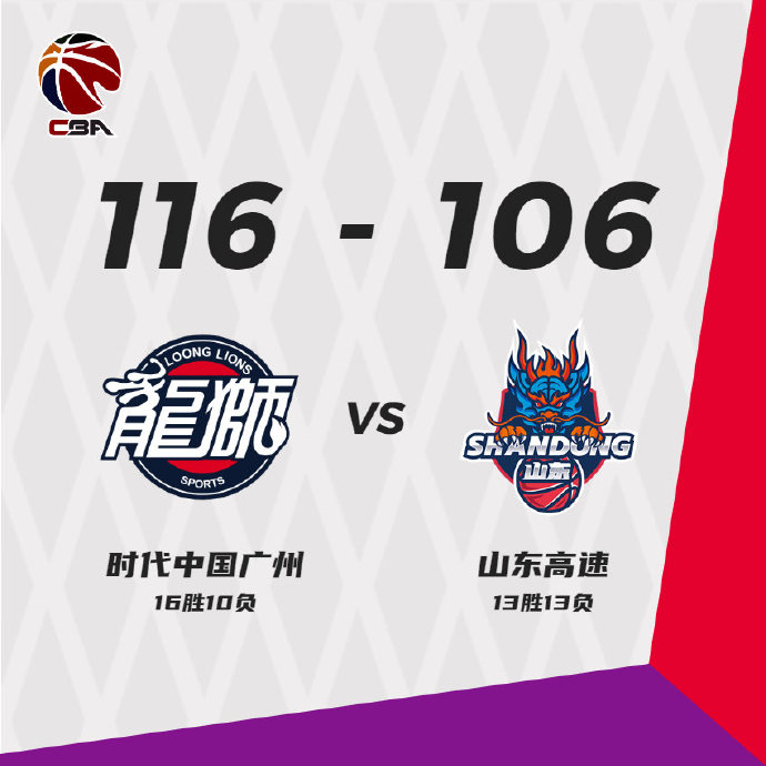 01月22日 CBA常规赛 广州vs山东 全场录像