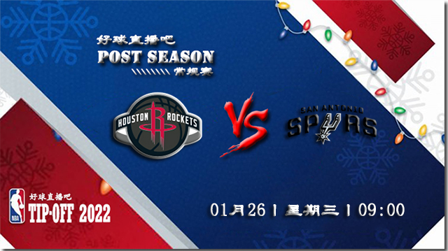 01月26日NBA常规赛马刺vs火箭比分介绍(附录像回放地址)