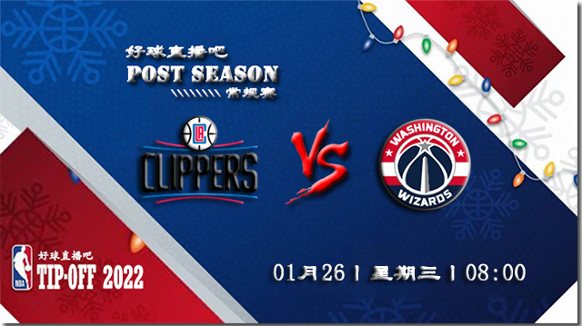 01月26日NBA常规赛快船vs奇才比分介绍(附录像回放地址)