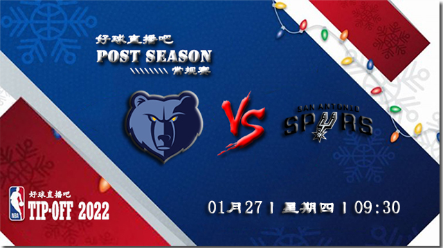 01月27日NBA常规赛灰熊vs马刺比分介绍(附录像回放地址)
