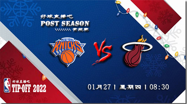 01月27日NBA常规赛尼克斯vs热火比分介绍(附录像回放地址)