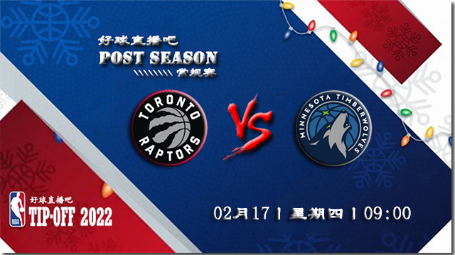 02月17日NBA常规赛猛龙vs森林狼比赛直播前瞻