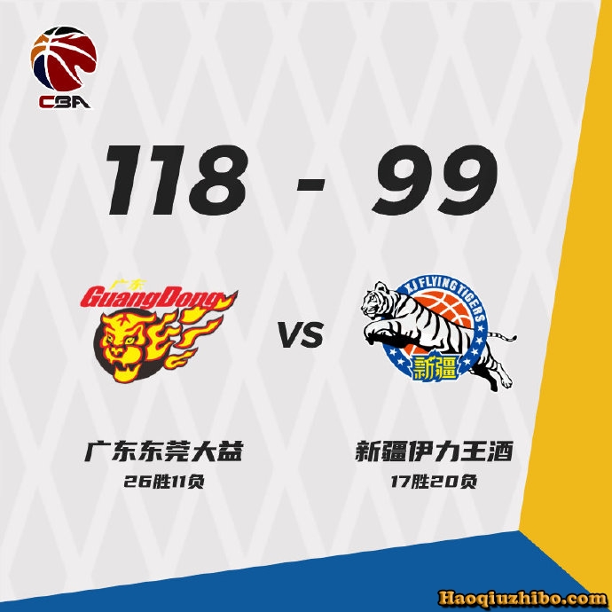 广东vs新疆