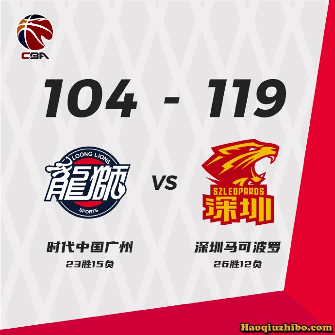 广州VS深圳