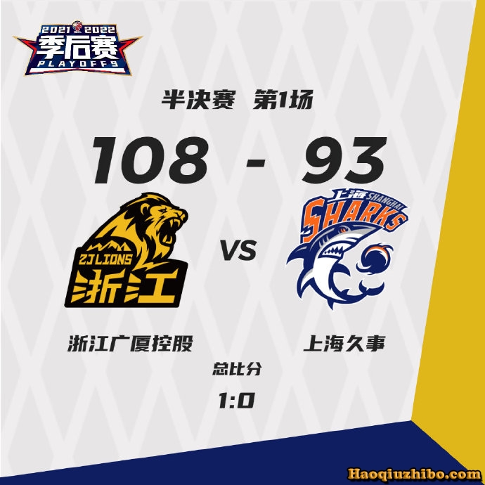 04月13日 CBA季后赛半决赛G1 广厦vs上海 全场录像