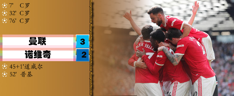 英超第33轮 曼联 3 - 2 诺维奇