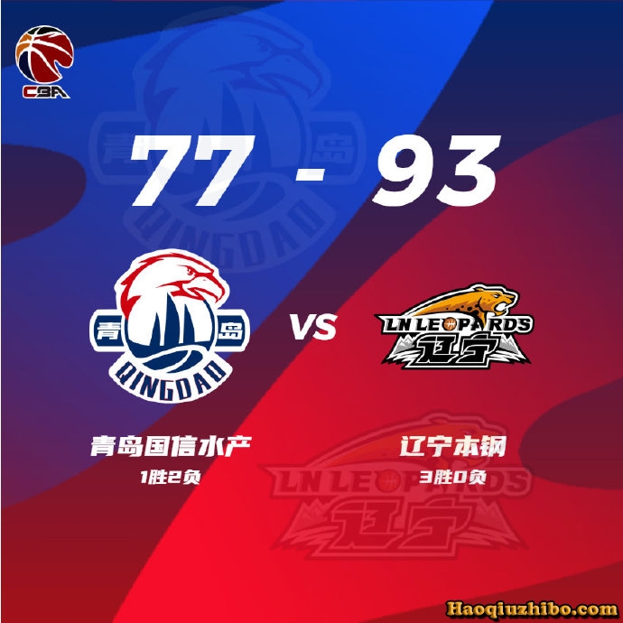 10月16日 CBA常规赛 青岛vs辽宁 全场录像