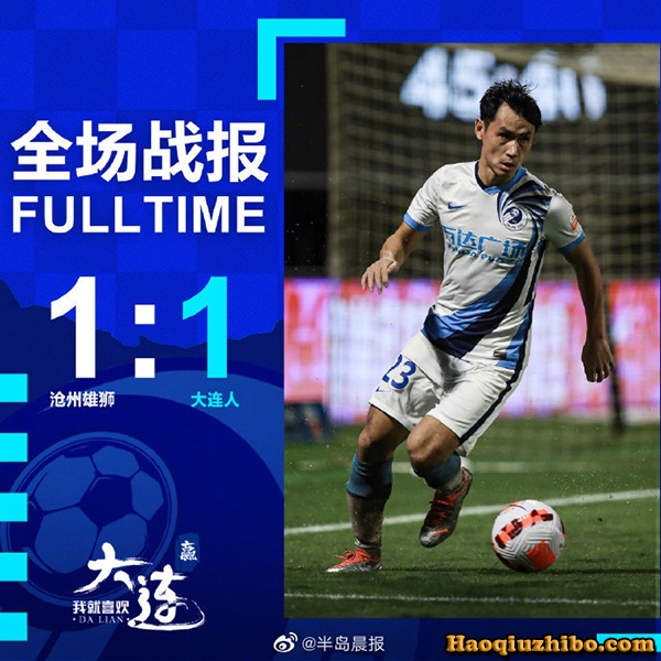 11月22日 中超第26轮 沧州雄狮队vs大连人队 全场录像