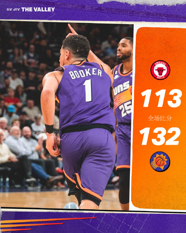 12月01日 NBA常规赛 公牛vs太阳 全场录像
