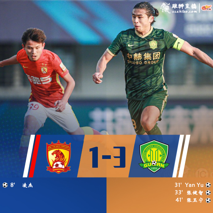 12月23日 中超第32轮 广州队vs北京国安队 全场录像