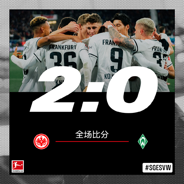 02月19日 德甲第21轮 法兰克福vs不莱梅 全场录像