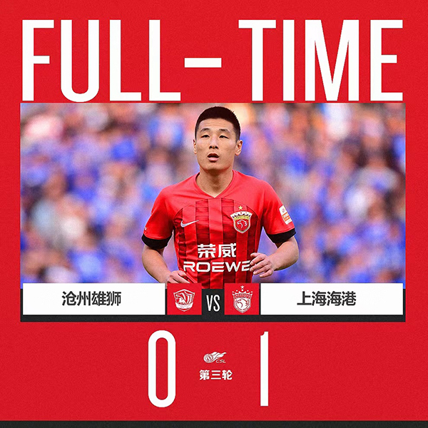 04月26日 中超第3轮 沧州雄狮队vs上海海港队 全场录像