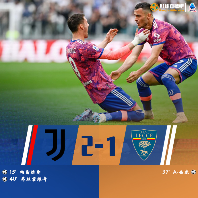05月04日 意甲第33轮 尤文图斯vs莱切 全场录像