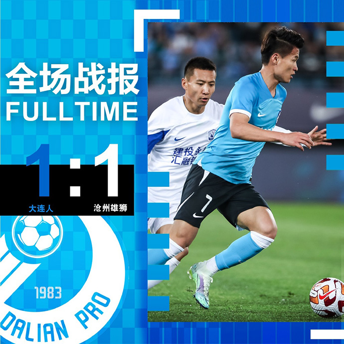 中超直播回顾战况:大连人1-1沧州 奥斯卡破门林良铭闪电扳平