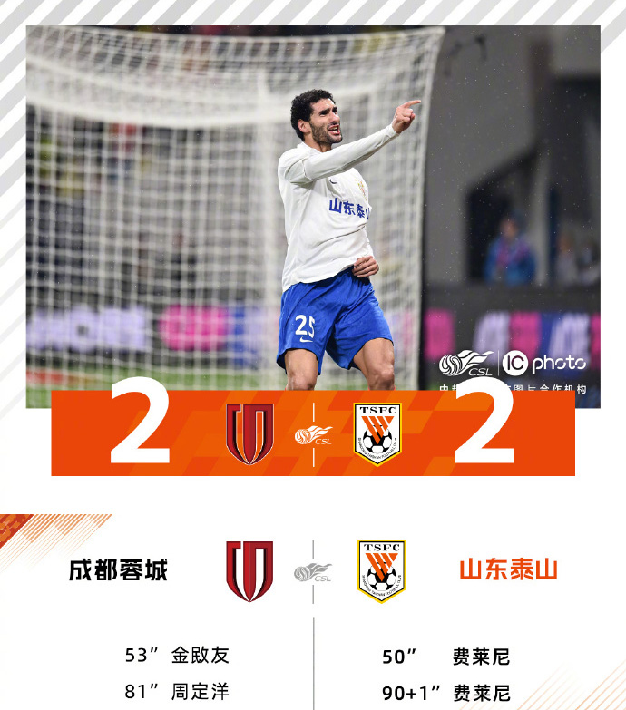 05月10日 中超第6轮 成都蓉城队vs山东泰山队 全场录像