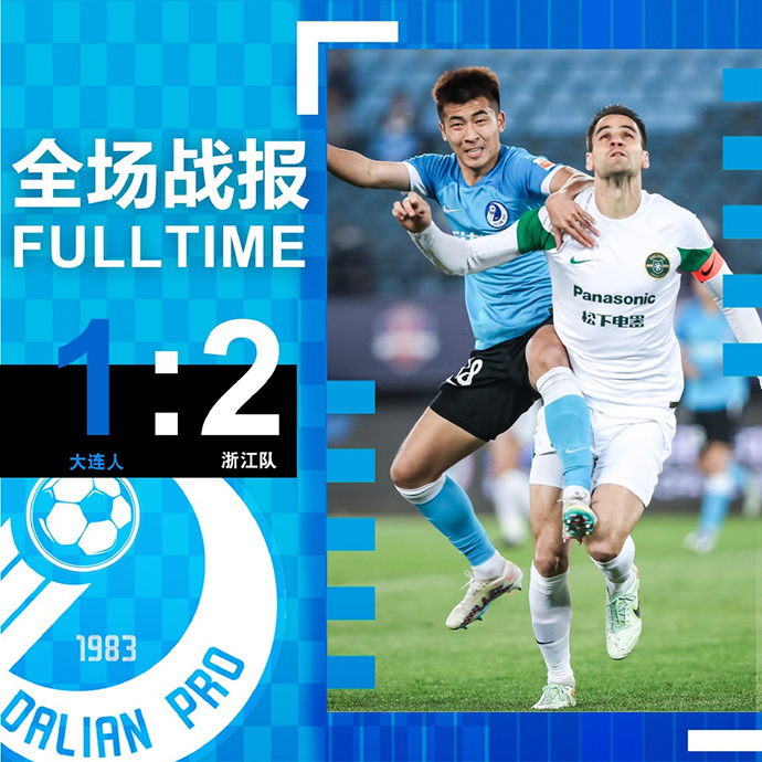05月24日 中超第9轮 大连人队vs浙江队 全场录像