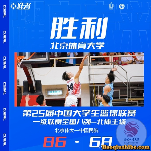 05月27日 CUBAL全国八强赛G1 北京体育大学vs中国民航大学 全场录像