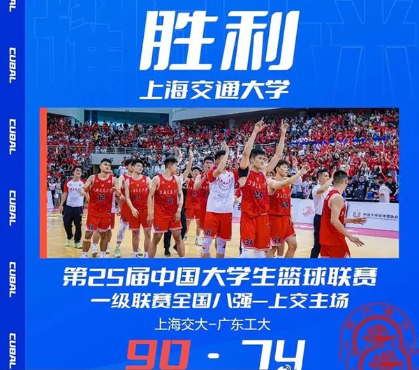 06月03日 CUBAL全国八强赛G2 上海交通大学vs广东工业大学 全场录像