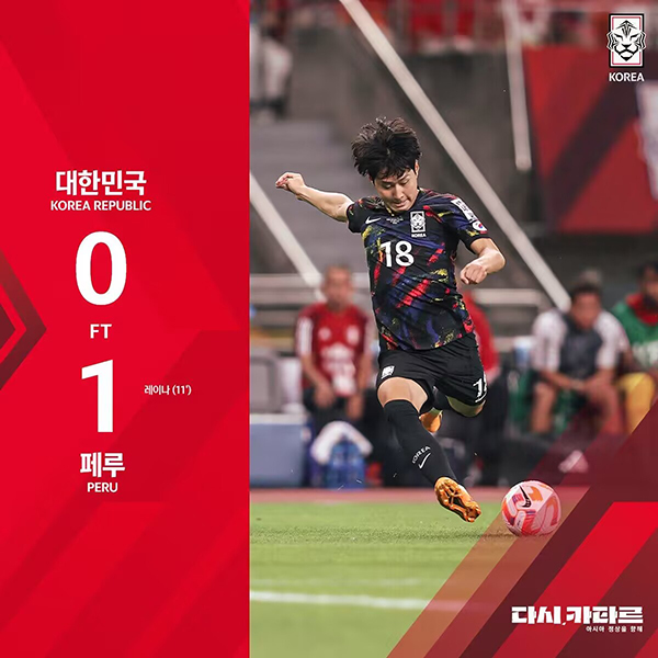 06月16日 足球友谊赛 韩国vs秘鲁 全场录像
