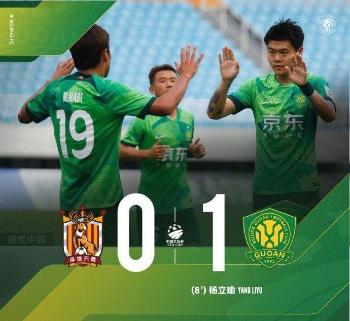 06月23日 足协杯第3轮 淄博齐盛vs北京国安 全场录像